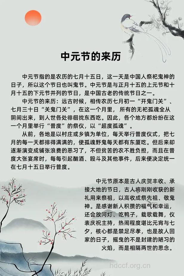 中元节的由来 中元节是怎么来