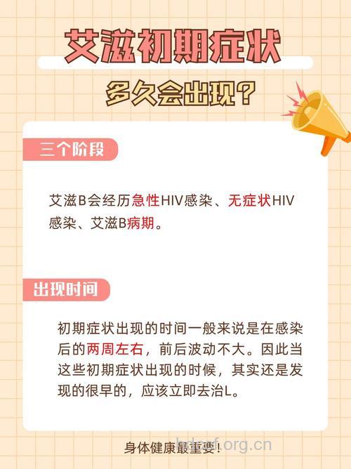 感染艾滋病毒后多长时间会出现症状