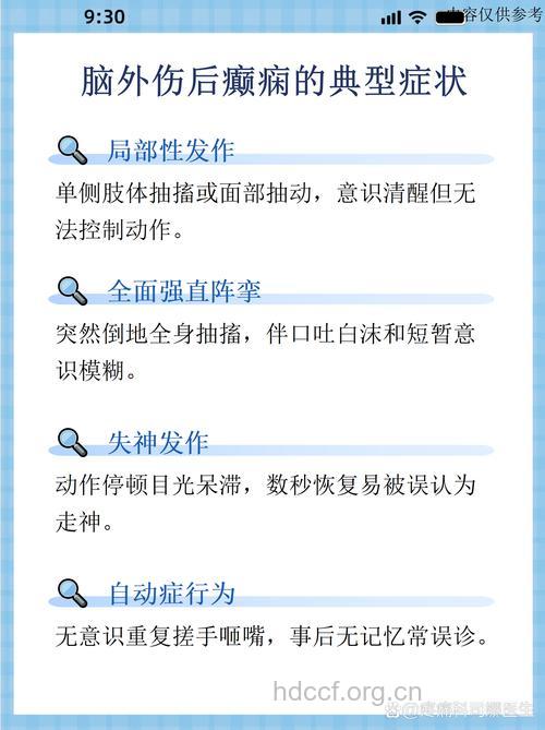 脑外伤后得癫痫的原因