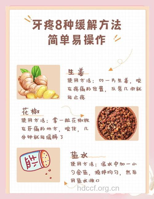 中医治疗牙痛的8个偏方