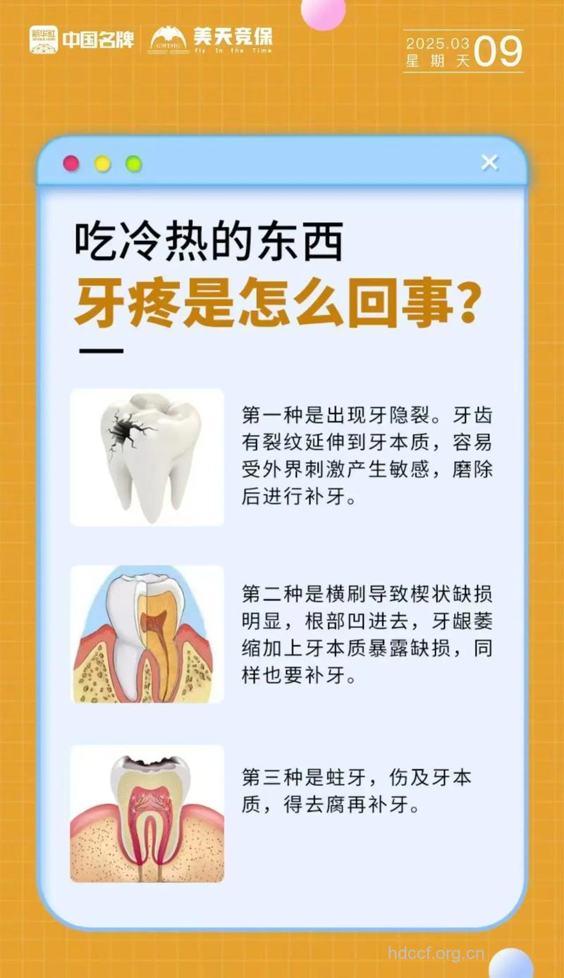 冰冷食物引起牙痛的四大原因