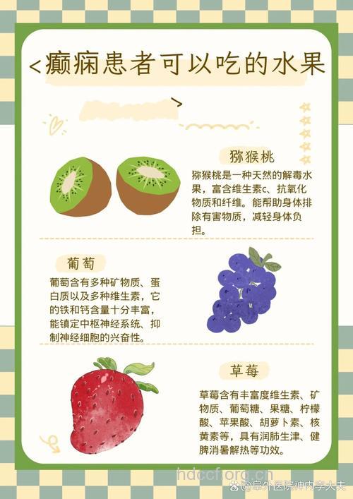 癫痫病人吃哪些水果好