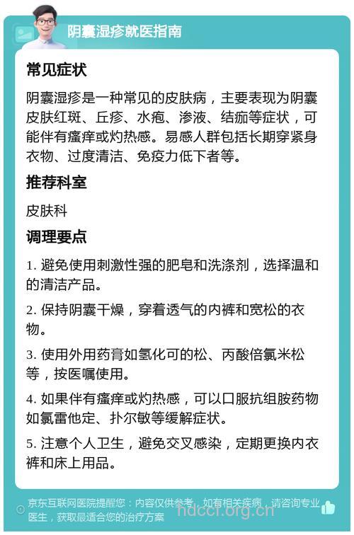 阴囊湿疹会传染吗要如何治疗