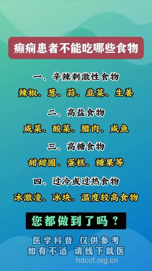 女性癫痫饮食有哪些禁忌