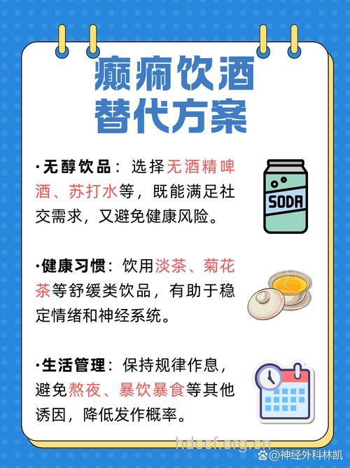 女性癫痫患者可以喝酒吗