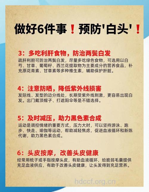 预防白头发的方法有哪些