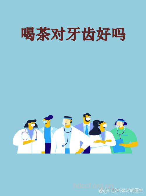 常喝绿茶竟可以让牙齿不再蛀牙
