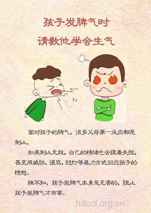 家长怎么应对宝宝发怒方法