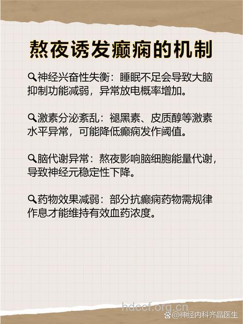 熬夜会导致癫痫吗