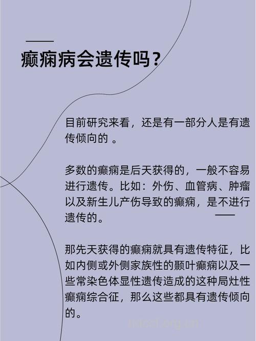 癫痫病会遗传吗