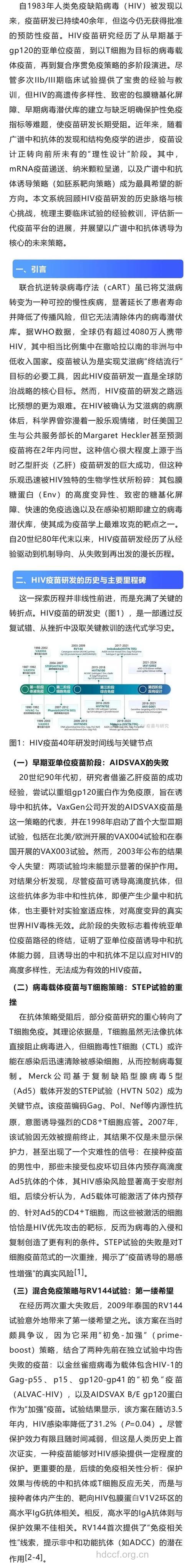 艾滋病疫苗研制的发展