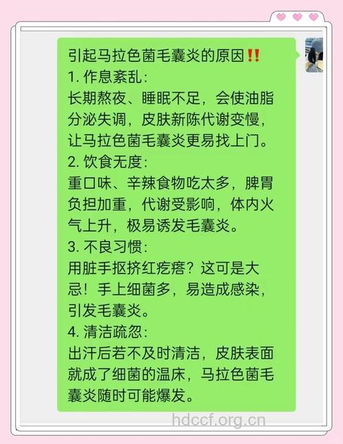 马拉色菌毛囊炎怎么治疗