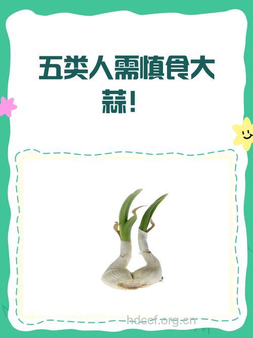 这些人千万不能吃大蒜
