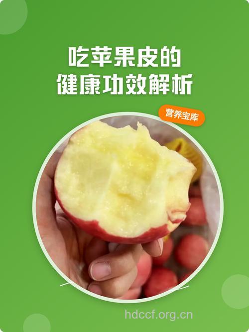 吃苹果时苹果皮能吃吗