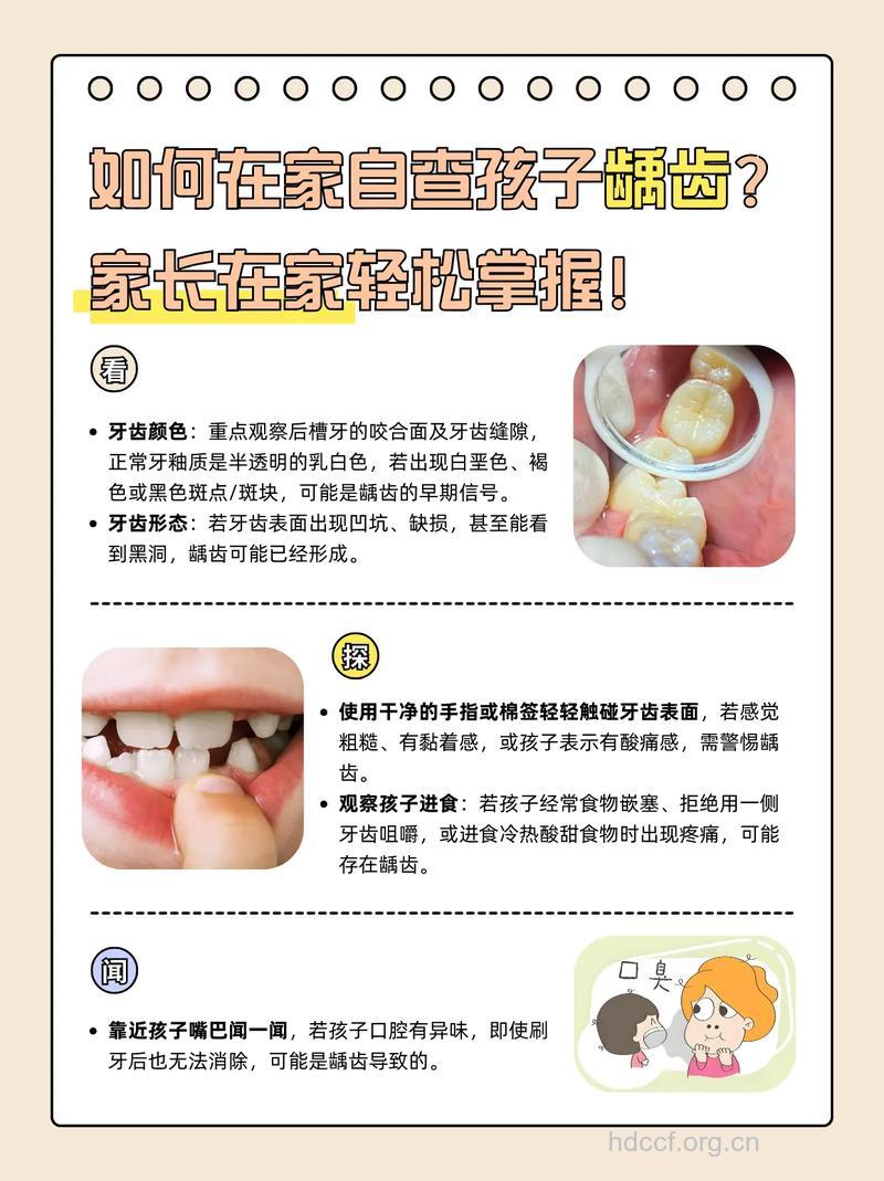 龋齿的自我检查方法有哪些