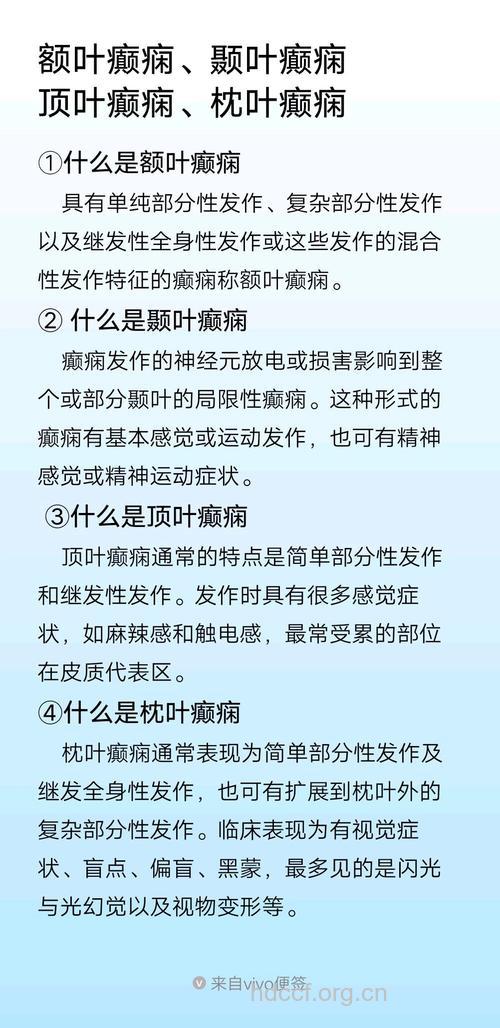 什么是顶叶癫痫