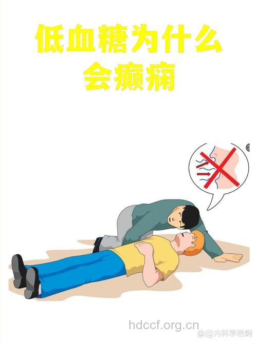 血糖低也可导致癫痫的发作