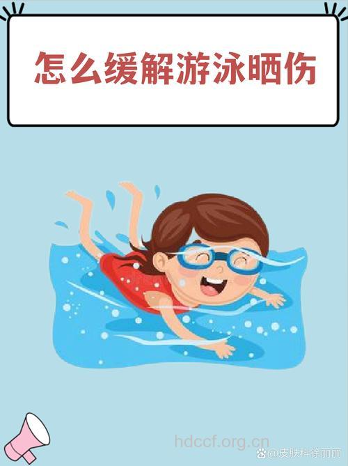 夏日游泳戏水谨防日晒伤