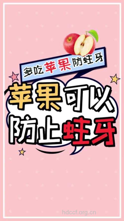 吃苹果可以预防蛀牙吗
