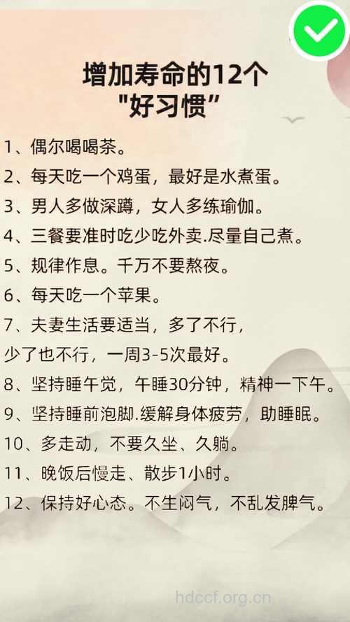 哪些习惯让女性健康长寿