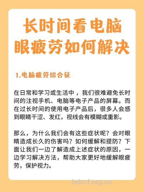 长时间用电脑有哪些保健方法