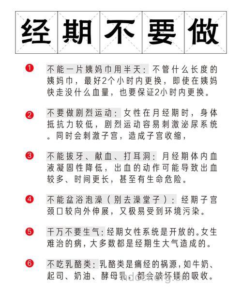 白领经期女性有哪些禁忌