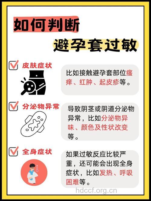 避孕套惹过敏 专家教脱敏法