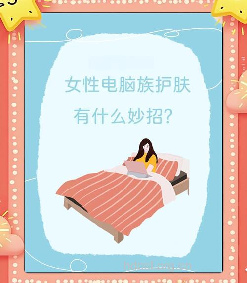 电脑族女性有哪些护理皮肤方法
