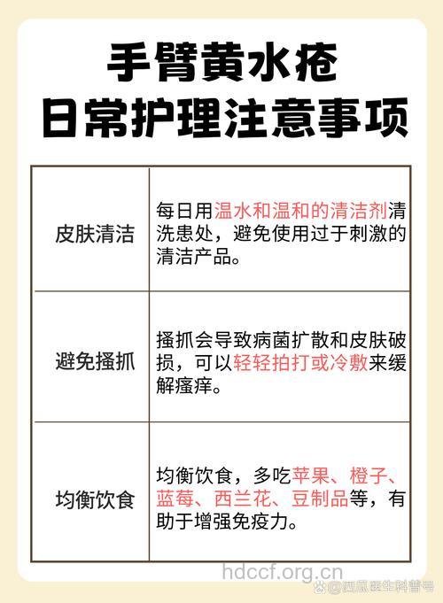 患上黄水疮 家庭护理要得当