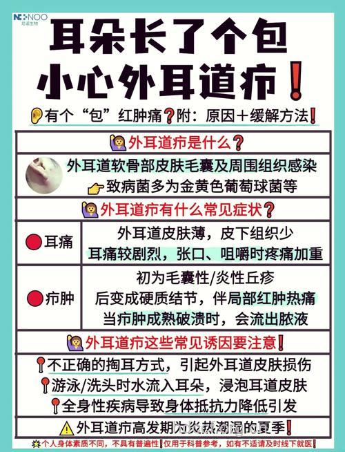 外耳道疖肿有哪些日常预防措施
