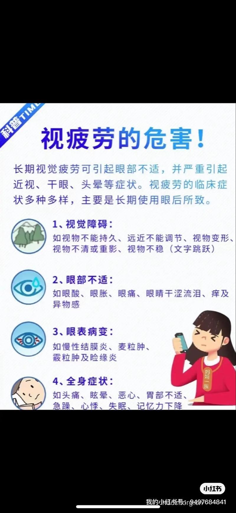 用眼过度对白领有什么危害