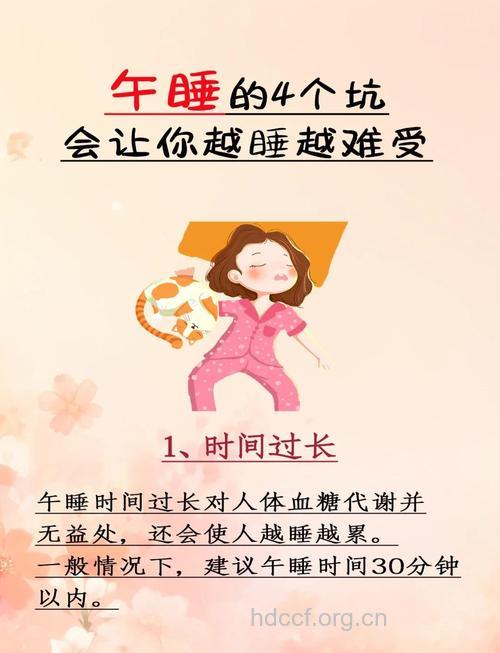 白领午睡有哪些禁忌