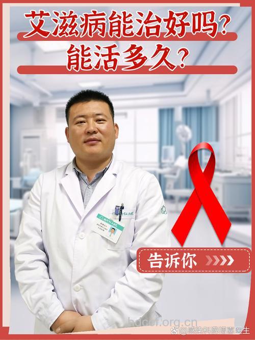专家直播:艾滋病能治愈吗?