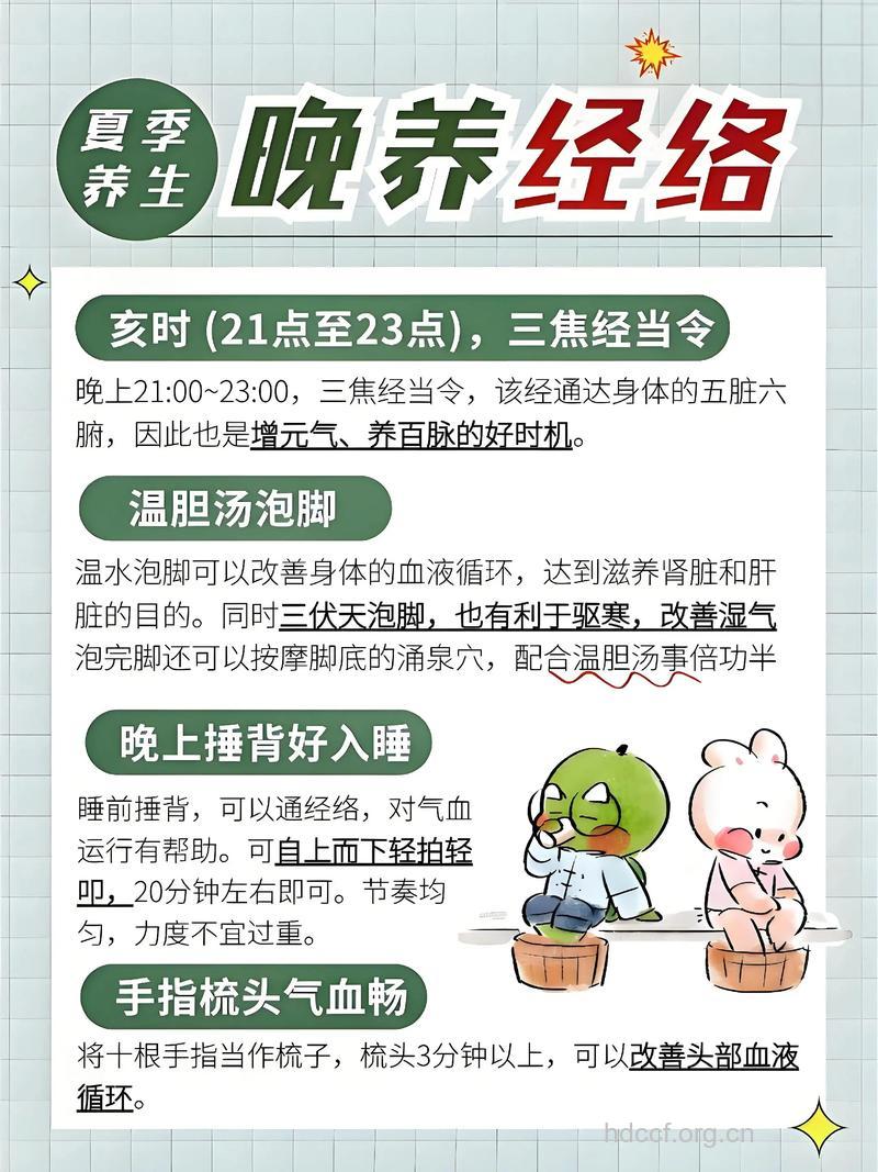 夏季有哪些最佳养生方法