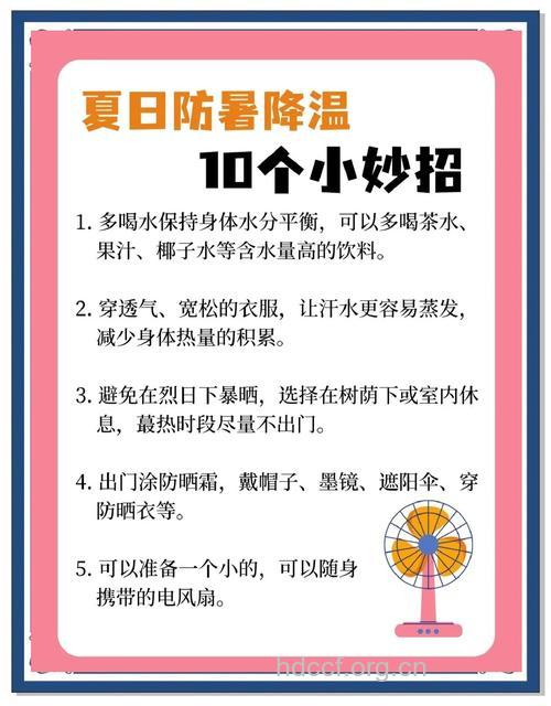 夏季有哪些预防暑气方法