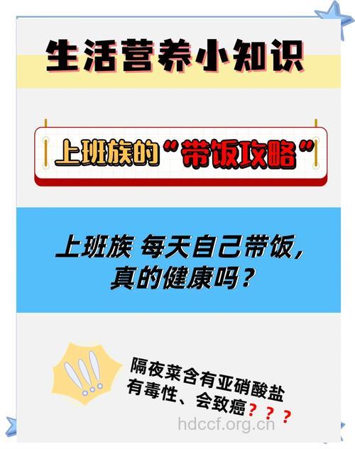 带饭族怎么带饭更健康