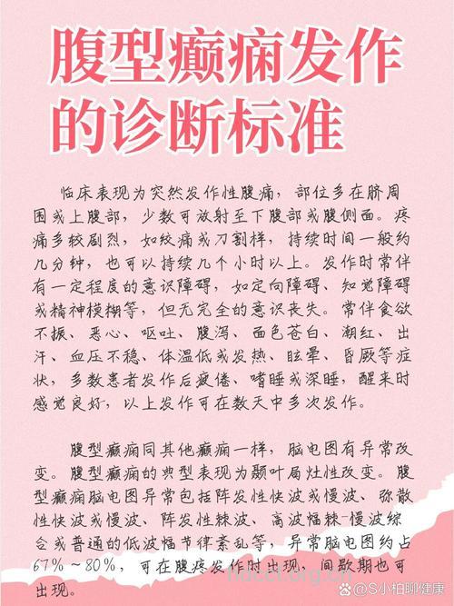 腹痛型癫痫要如何诊断