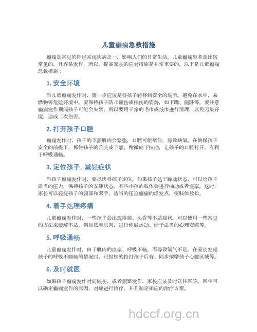 儿童癫痫患者护理要注意什么
