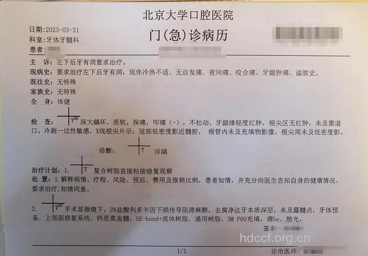蛀牙要及早到医院就诊