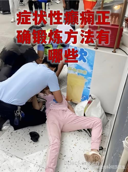 合理运动有助于癫痫治疗