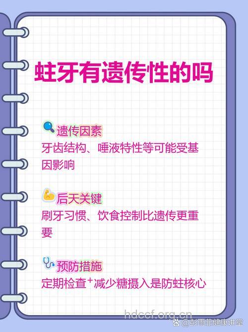 蛀牙也具有遗传性吗？