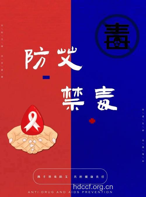 关注世界艾滋病日：远离毒品，珍爱生命