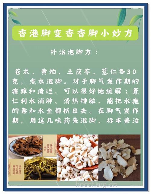 治疗脚气的8个中医小秘方