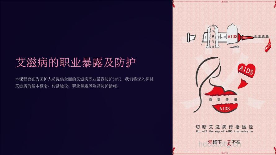 艾滋病的职业暴露