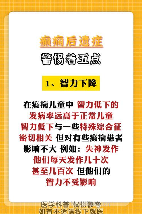 儿童癫痫患者为何会智力低下