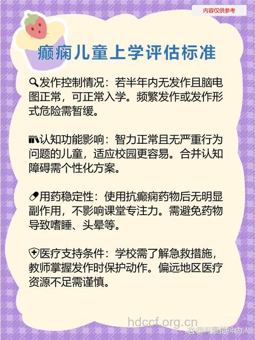 癫痫儿童能否上学