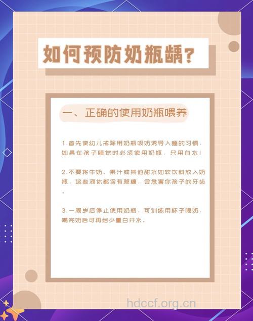 教您如何预防“奶瓶龋”