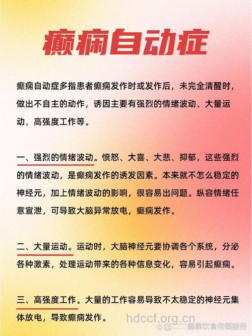 什么是癫痫发作的自动症