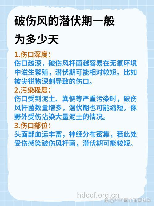 什么是破伤风 破伤风的潜伏期