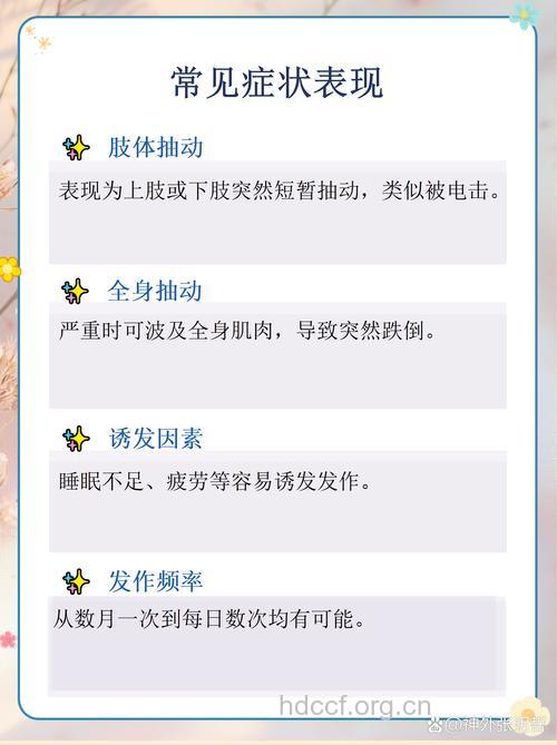 什么是青少年肌阵挛性癫痫